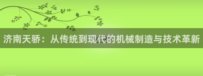 天辰娱乐39596